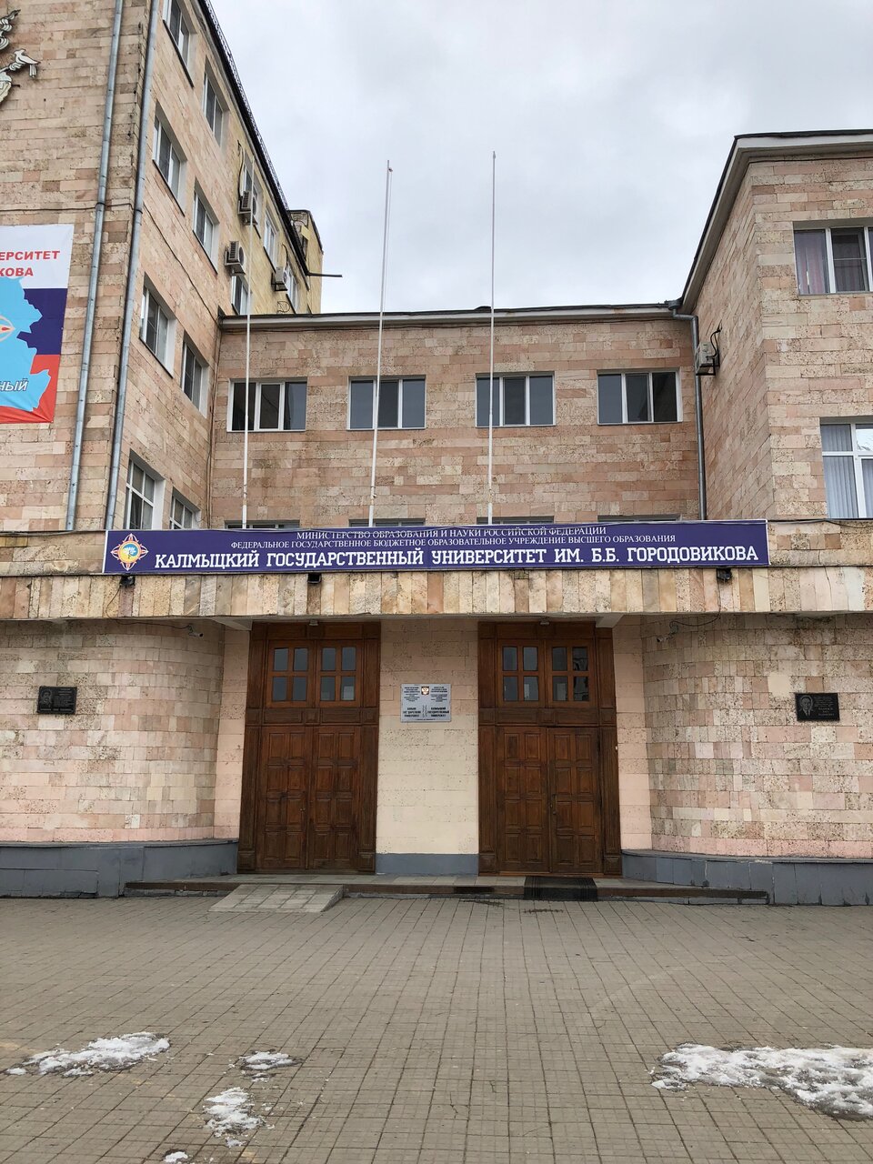 ФГБОУ ВО «Калмыцкий государственный университет им. Б.Б. Городовикова»; ФГБОУ ВО «КалмГУ»; КалмГУ