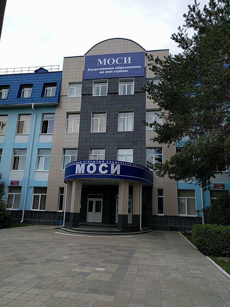 АНО ВО МОСИ, АНО ВО «Межрегиональный открытый социальный институт»