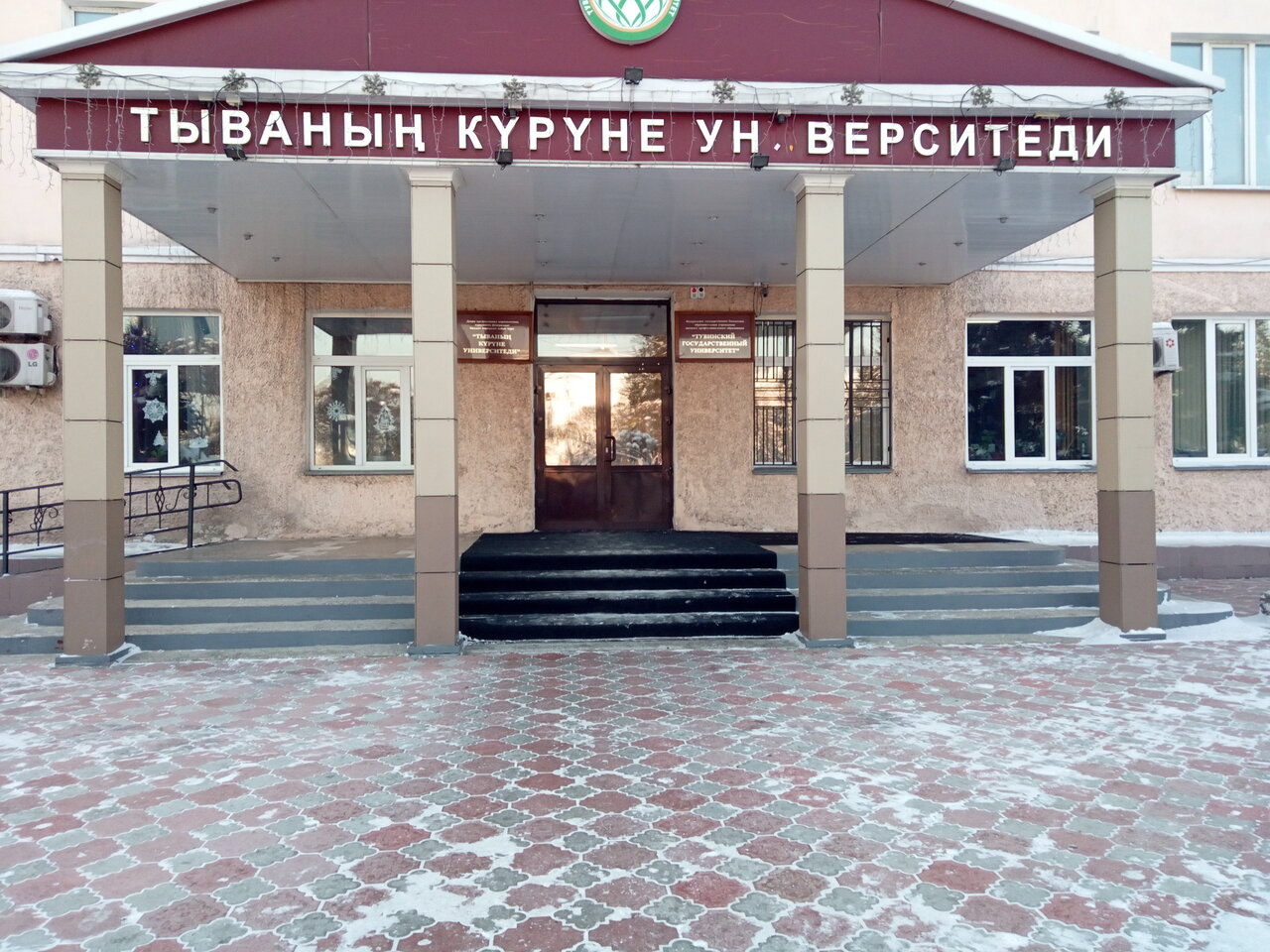 Тувинский государственный университет, ТувГУ