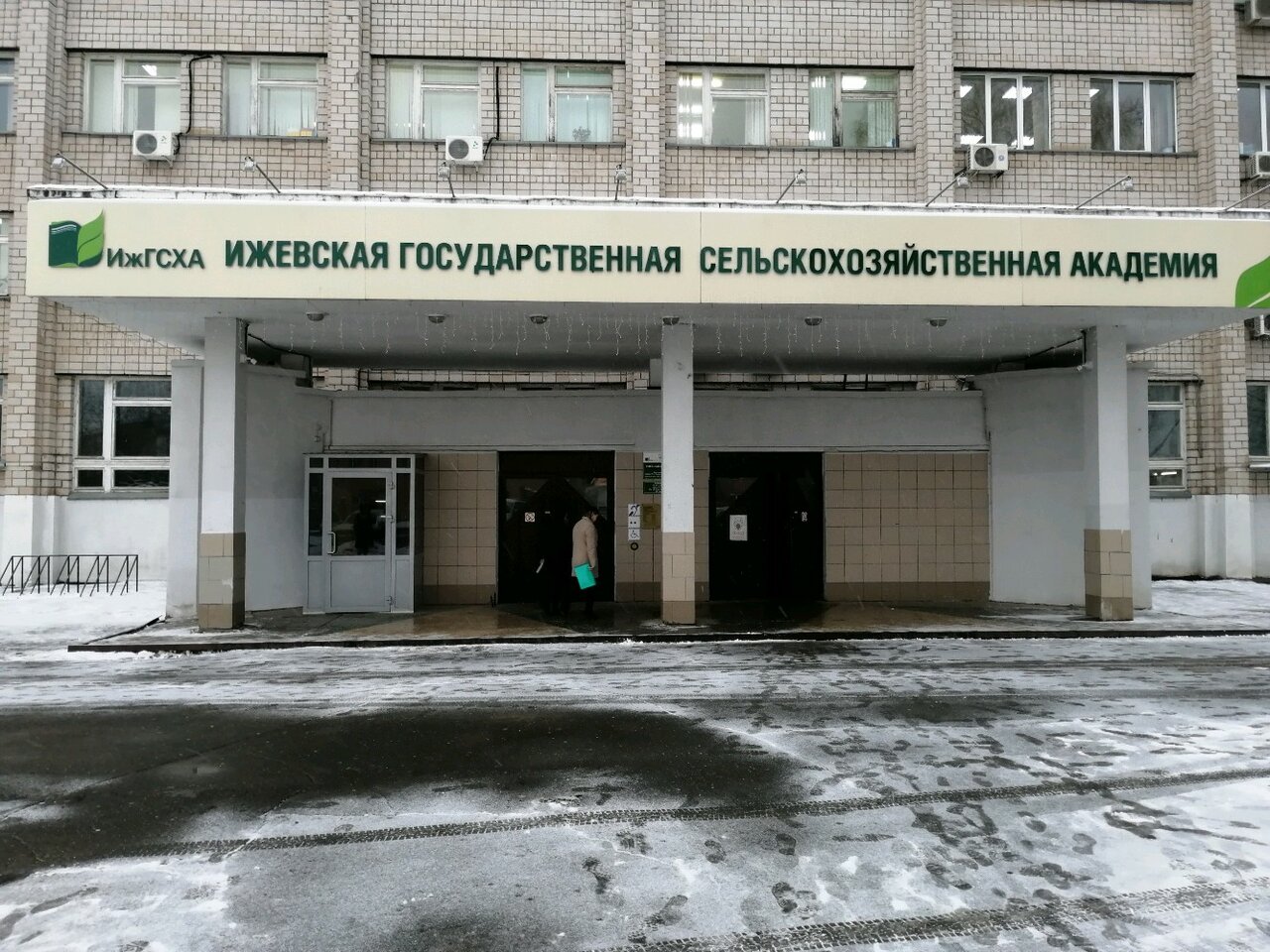 Удмуртский ГАУ, УдГАУ