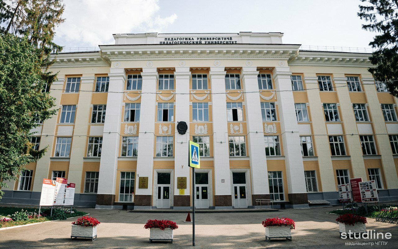 ЧГПУ им. И.Я. Яковлева, Чувашский государственный педагогический университет им. И.Я. Яковлева