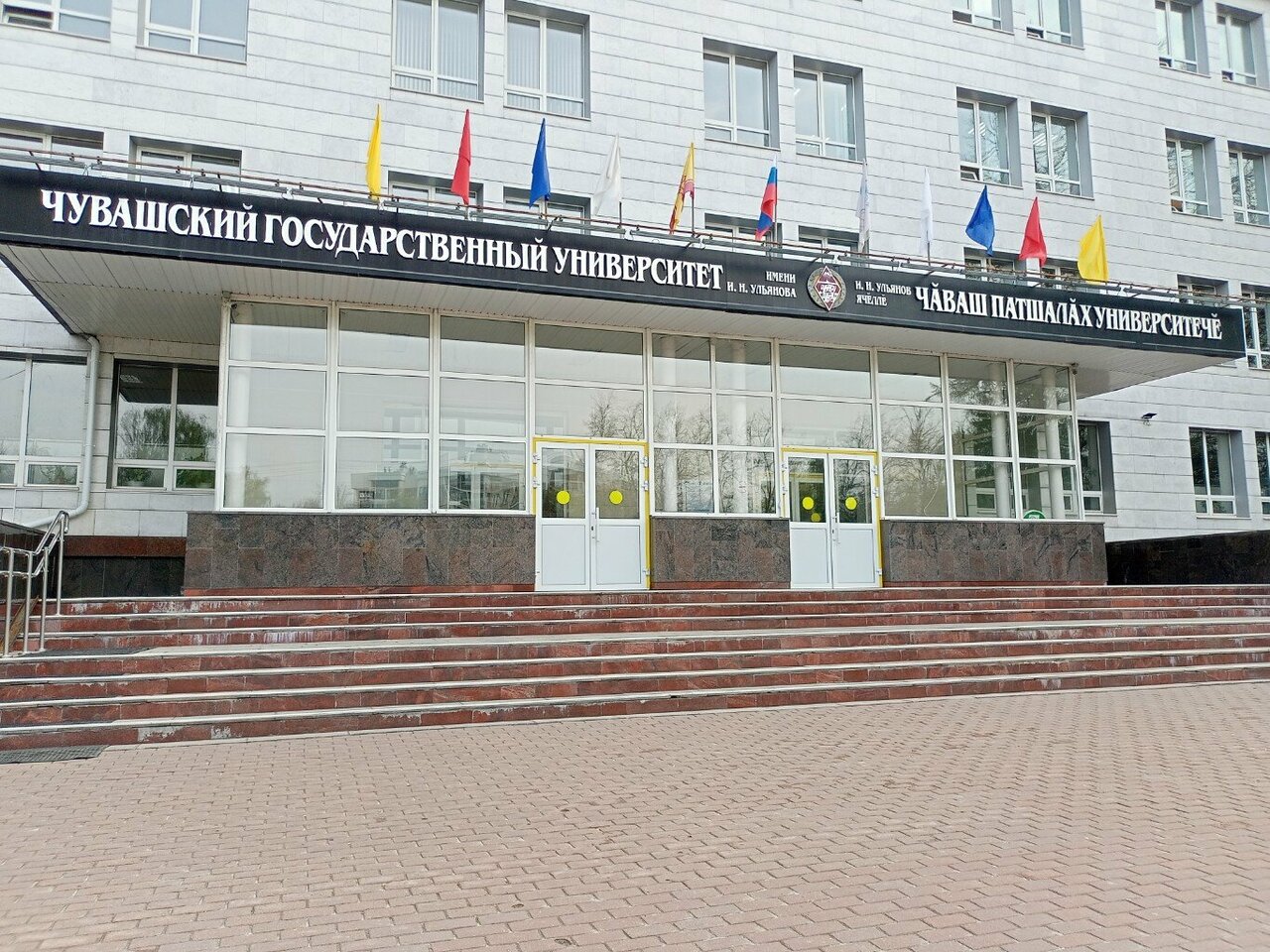 ФГБОУ ВО  «ЧГУ им. И.Н. Ульянова»