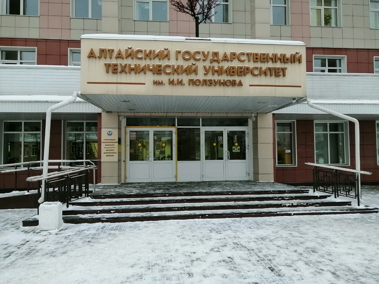 ФГБОУ ВО «Алтайский государственный технический университет им. И.И. Ползунова», АлтГТУ