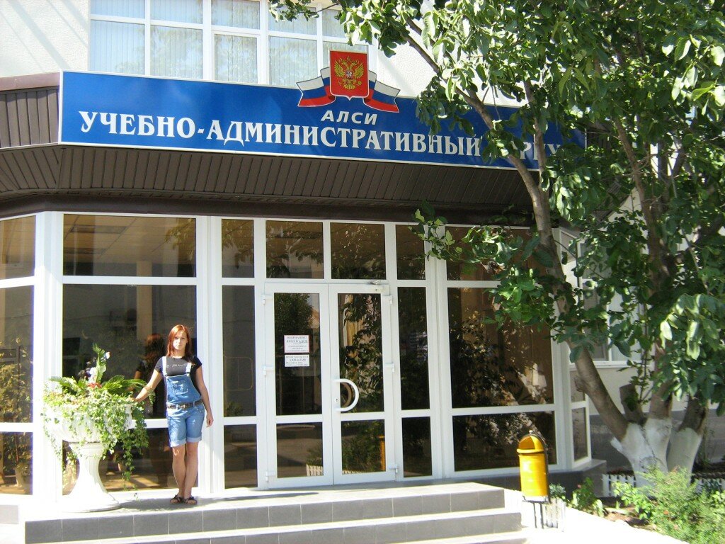 НЧОУ ВО АЛСИ