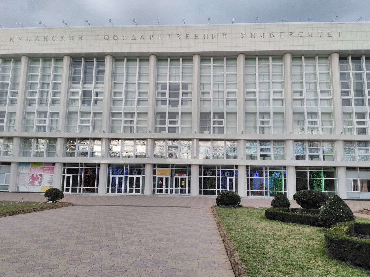 ФГБОУ ВО «КубГУ», ФГБОУ ВО «Кубанский государственный университет», Кубанский государственный университет