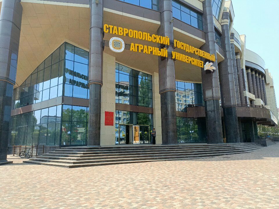 ФГБОУ ВО Ставропольский ГАУ, ФГБОУ ВО СТГАУ, СТГАУ