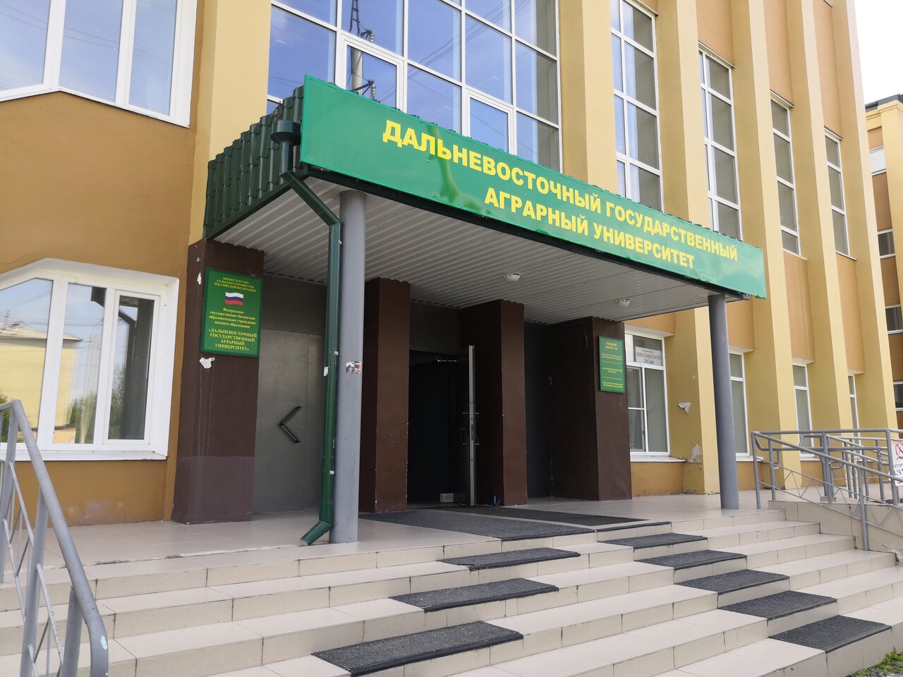 ФГБОУ ВО Дальневосточный ГАУ