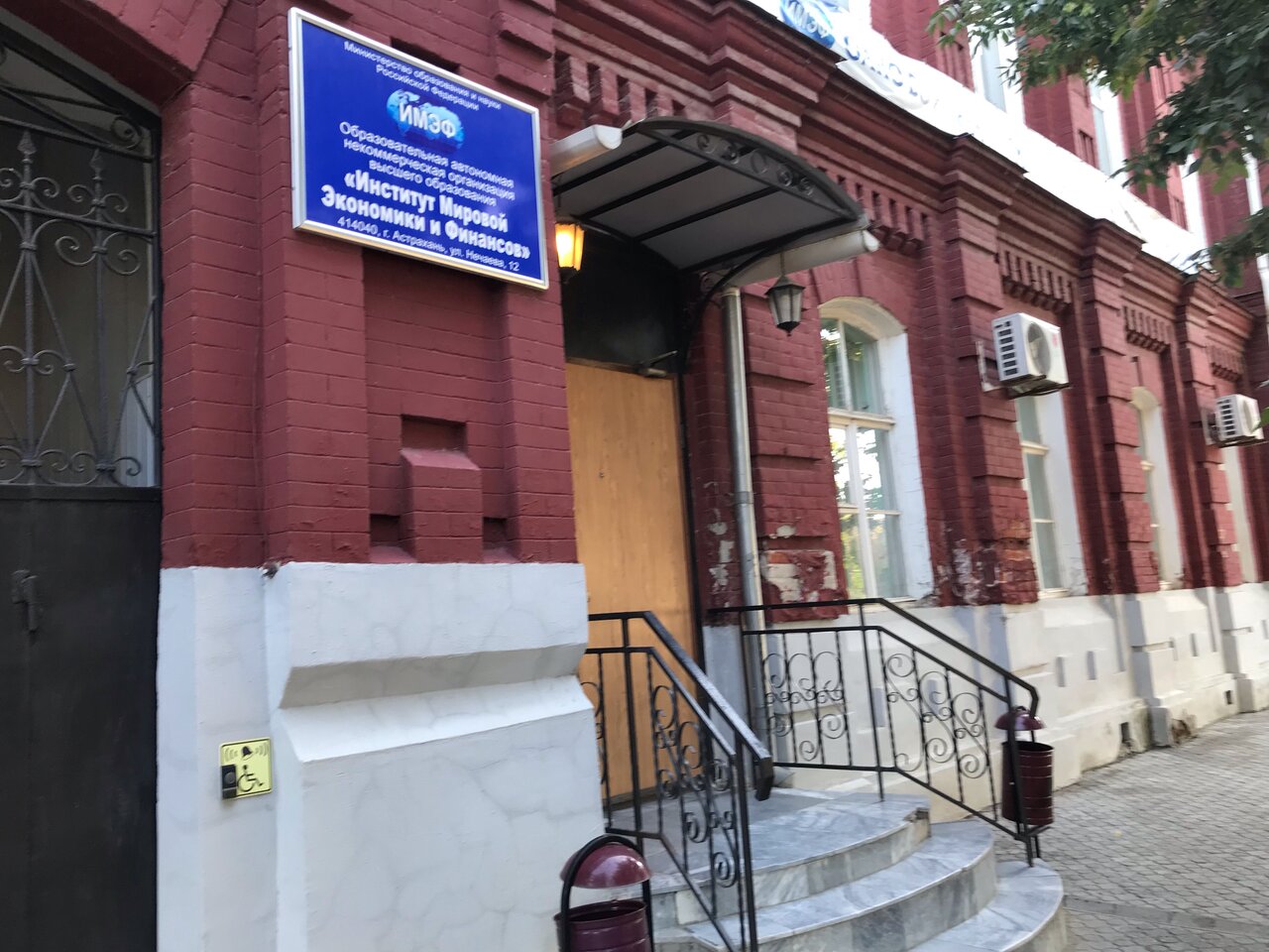ОАНО ВО «ИМЭФ»