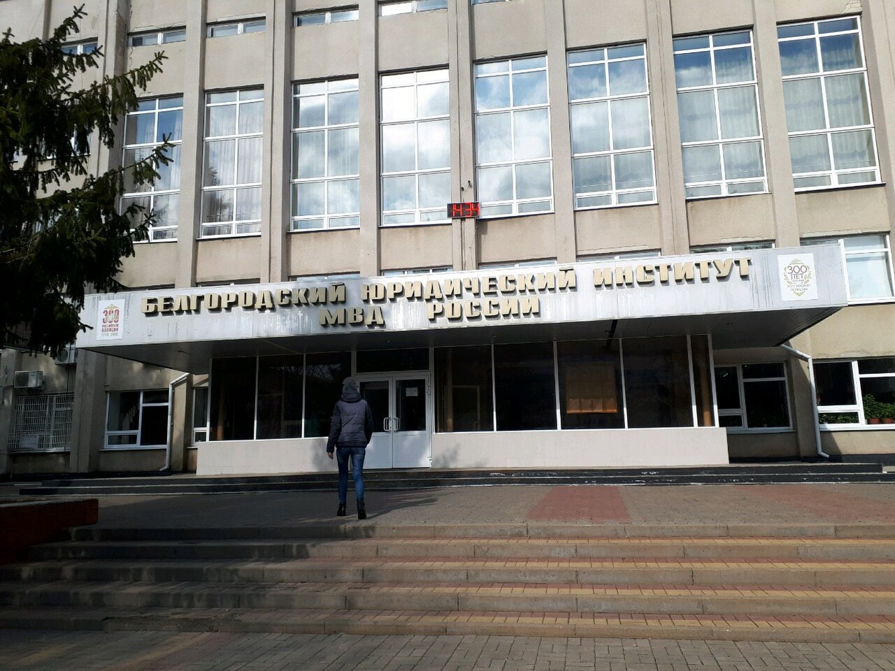 Белгородский юридический институт МВД России имени И.Д. Путилина; Бел ЮИ МВД России имени И.Д. Путилина; Белгородский ЮИ МВД России имени И.Д. Путилина