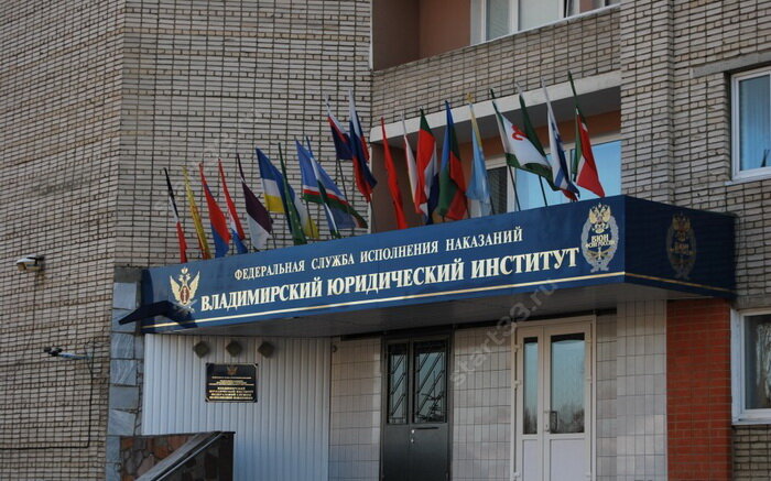 ВЮИ ФСИН России
