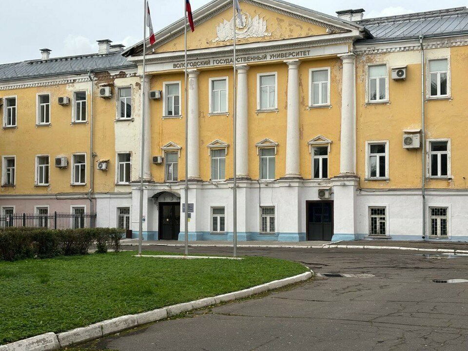 Вологодский государственный университет