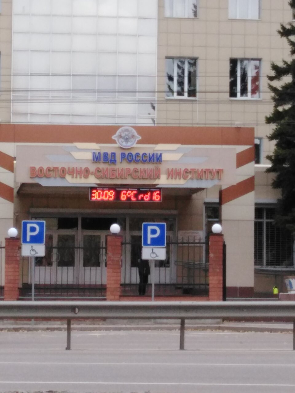 ФГКОУ ВО ВСИ МВД России, Восточно-Сибирский институт МВД России, ВСИ МВД России