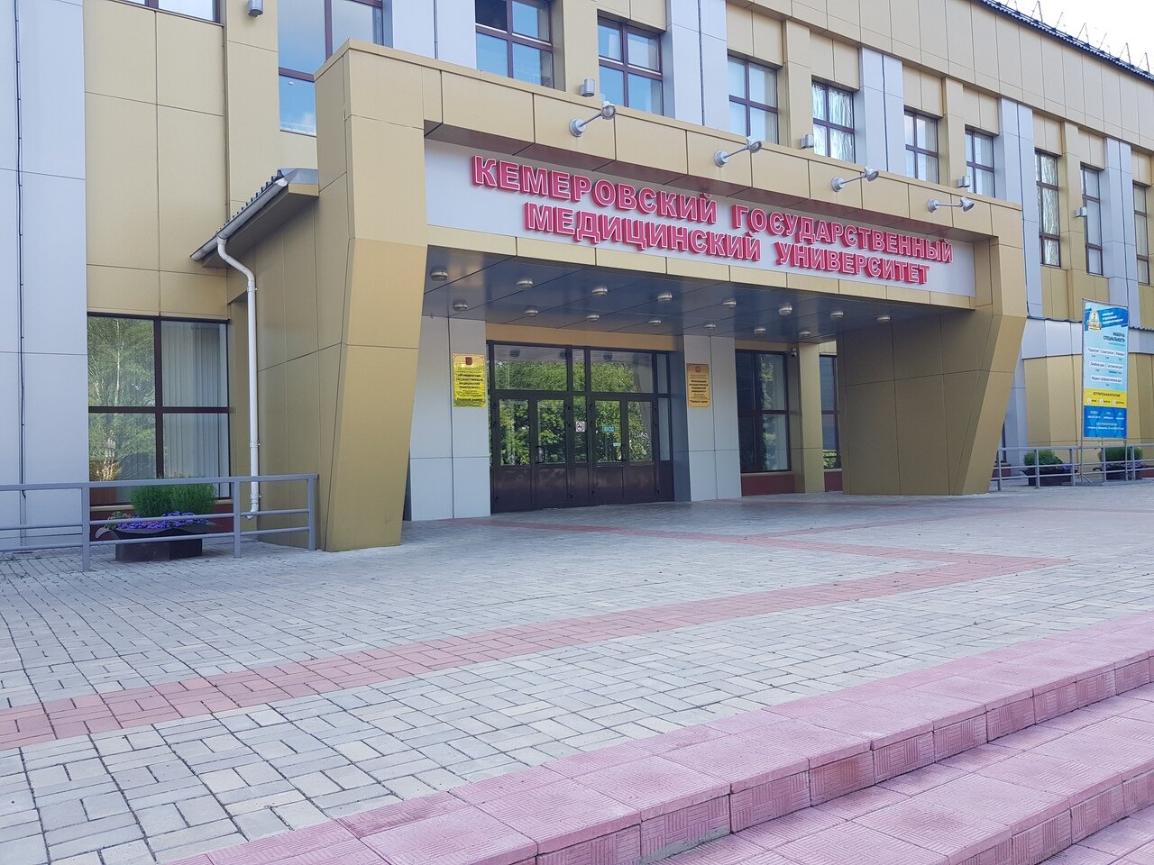 ФГБОУ ВО КемГМУ Минздрава России