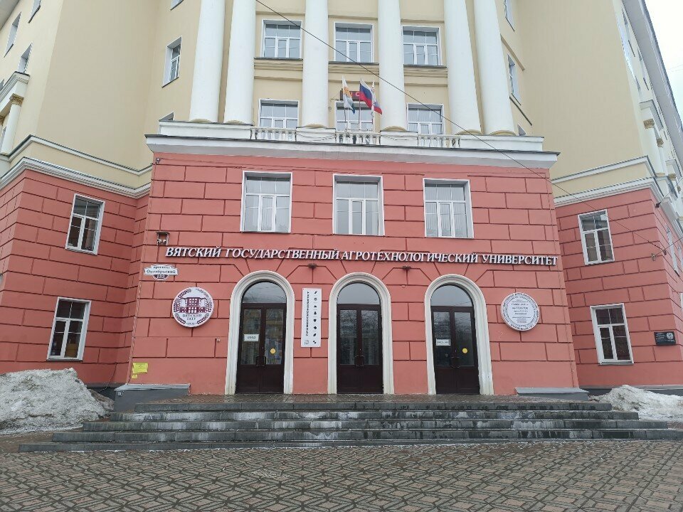 ФГБОУ ВО Вятский ГАТУ
