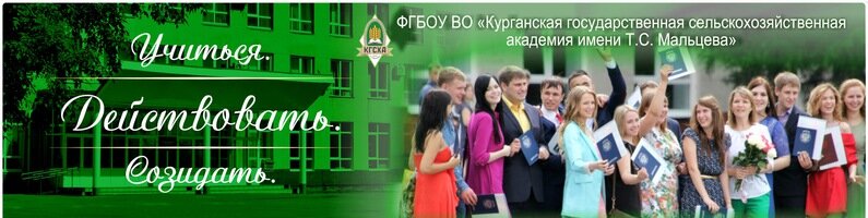 ФГБОУ ВО Костромская ГСХА,  Костромская ГСХА