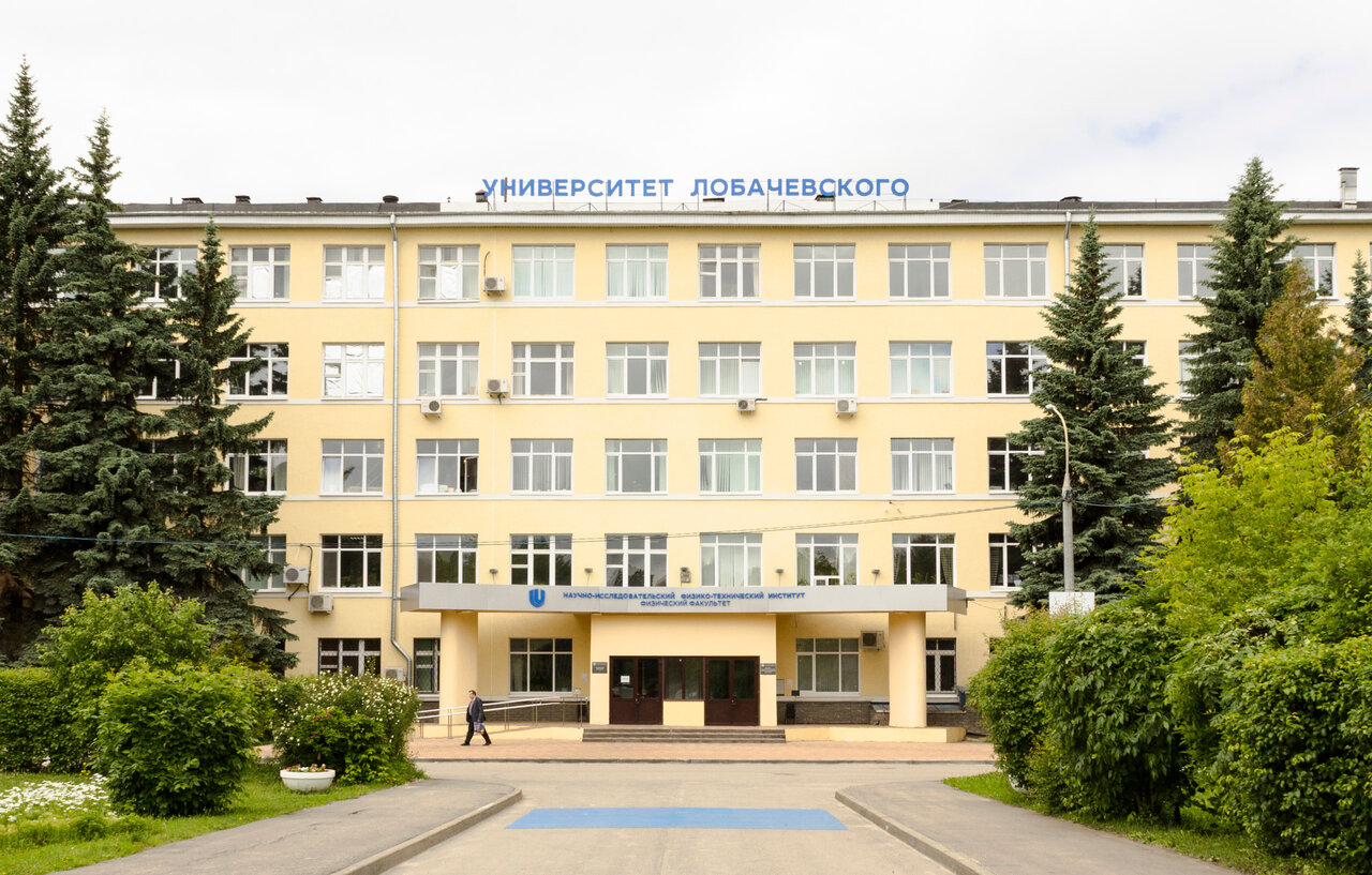 Национальный исследовательский Нижегородский государственный университет им. Н.И. Лобачевского, Нижегородский государственный университет им. Н.И. Лобачевского, ННГУ им. Н.И. Лобачевского, Университет Лобачевского, ННГУ