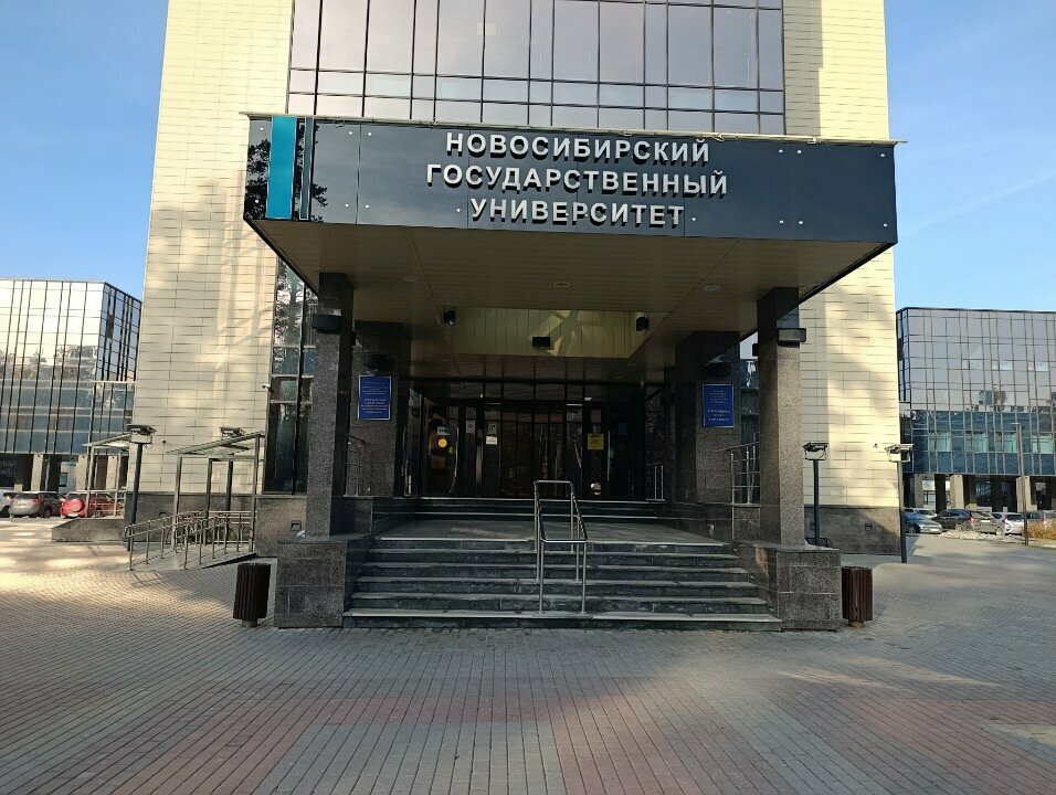 Новосибирский государственный университет, НГУ