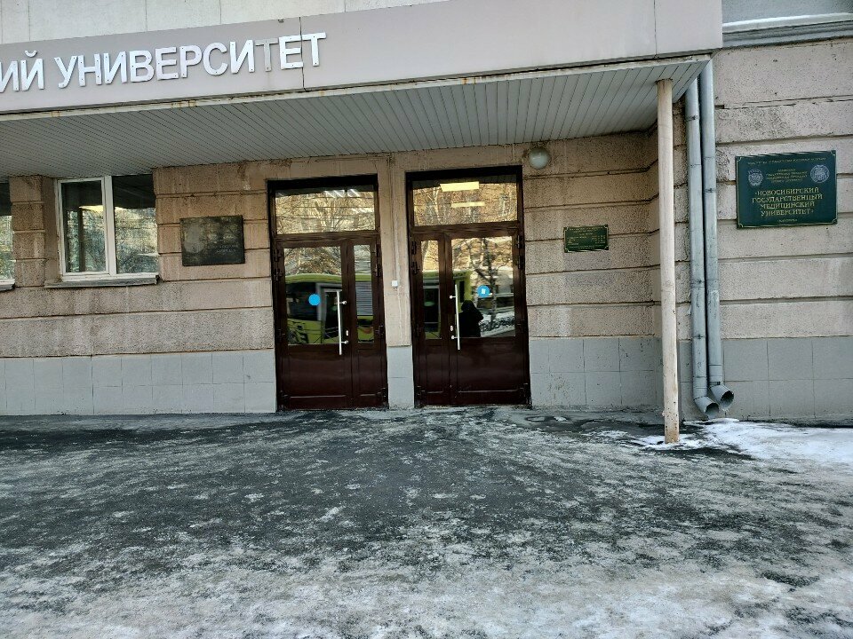 ФГБОУ ВО НГМУ Минздрава России