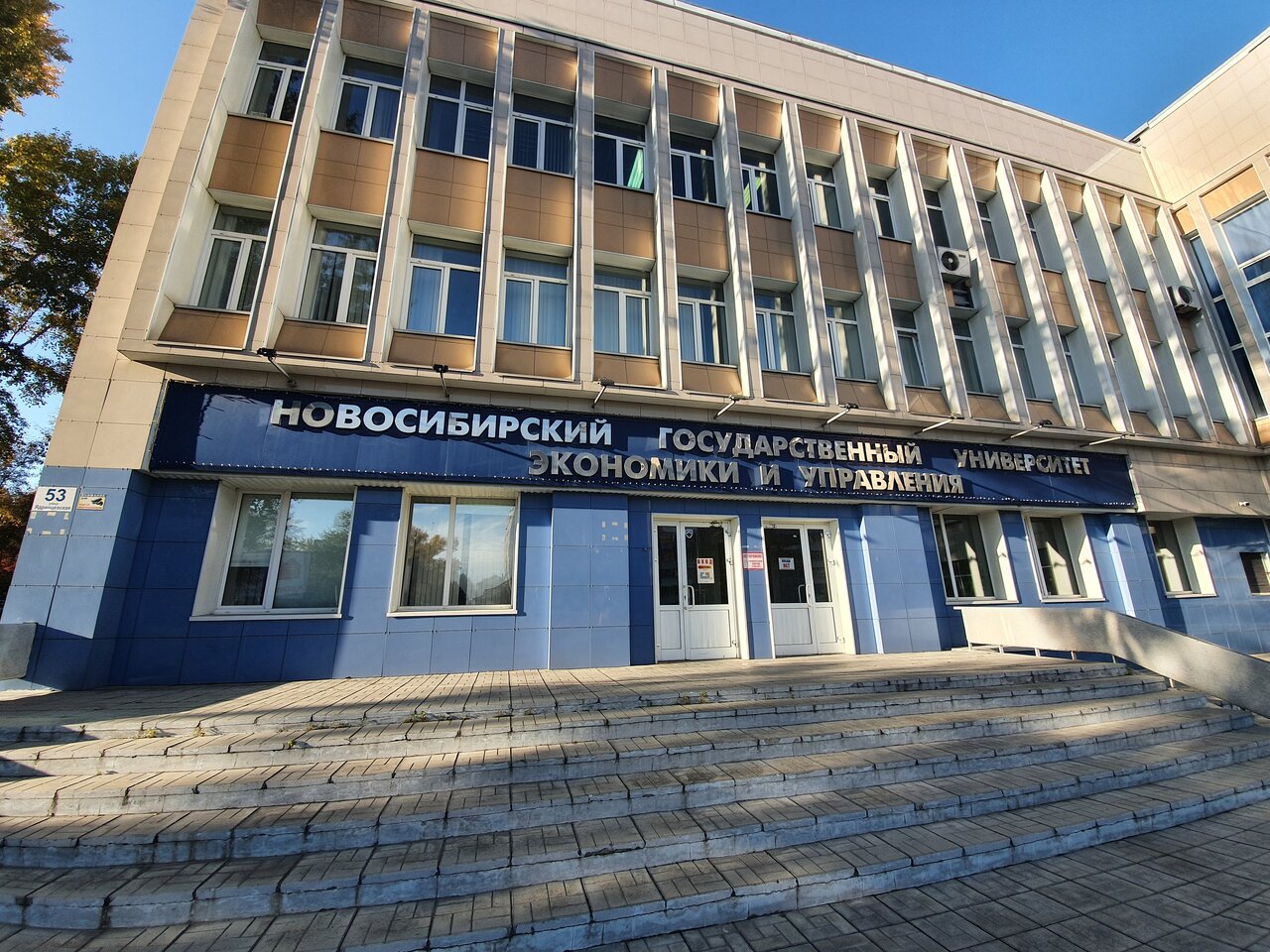 ФГБОУ ВО «НГУЭУ», НГУЭУ