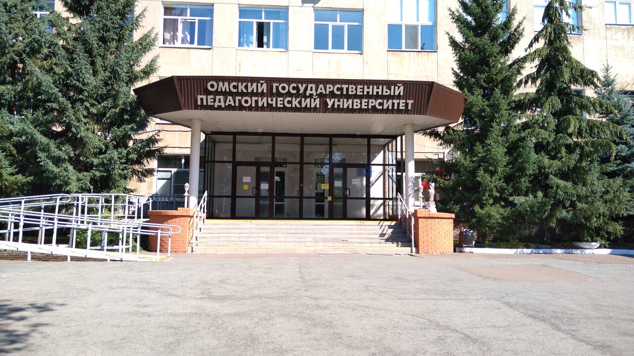 ФГБОУ ВО «ОмГПУ», ОмГПУ