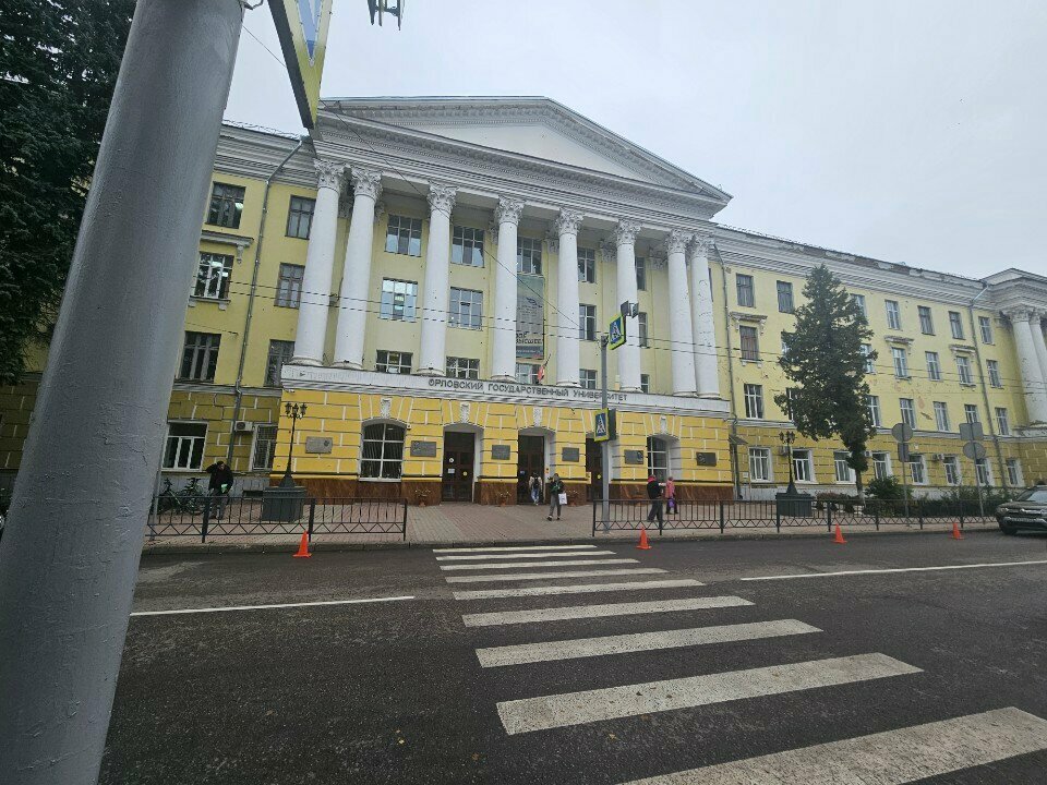 ОГУ имени И.С. Тургенева, ФГБОУ ВО «Орловский государственный университет имени И.С. Тургенева», Орловский государственный университет имени И.С. Тургенева, ФГБОУ ВО «ОГУ им. И.С. Тургенева», ОГУ им. И.С. Тургенева