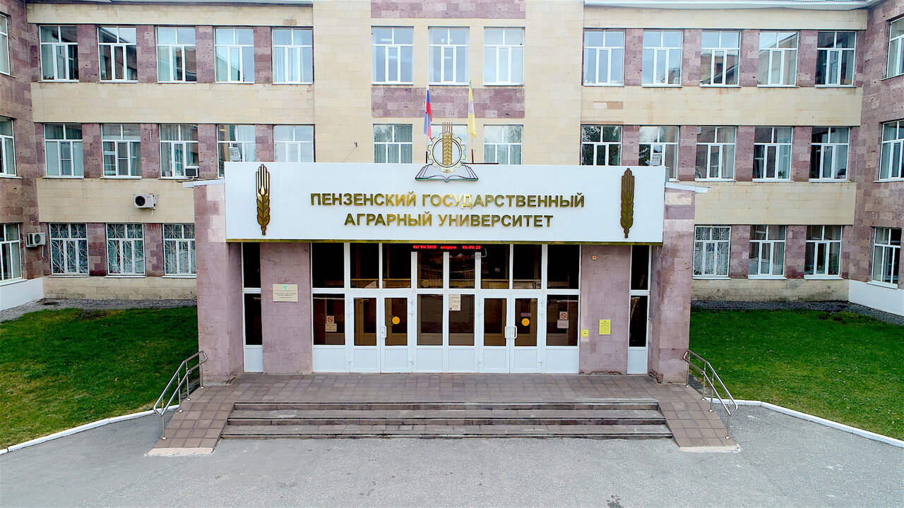ФГБОУ ВО Пензенский ГАУ