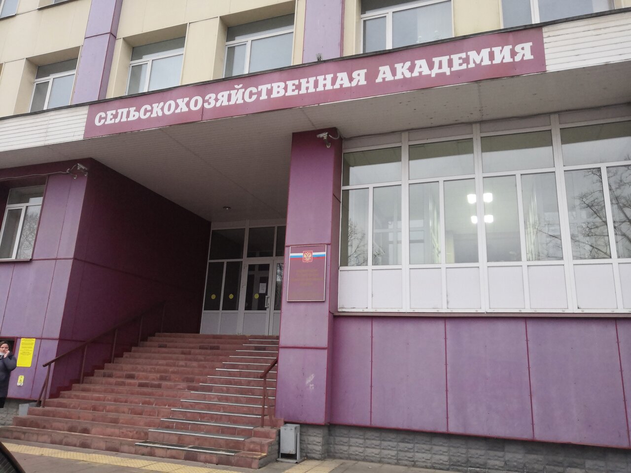 ФГБОУ ВО Великолукская ГСХА