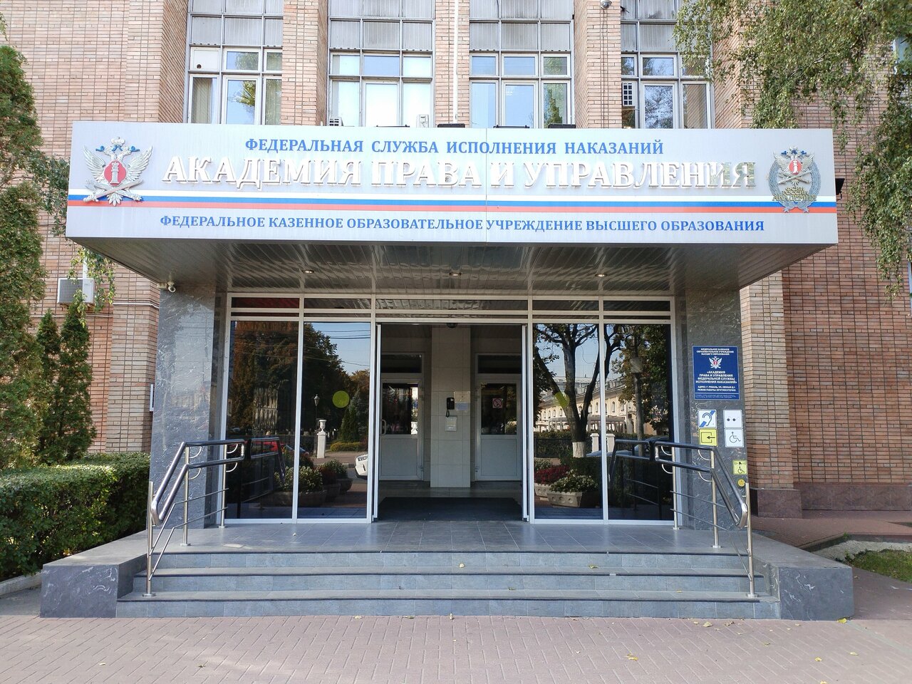 Академия ФСИН России