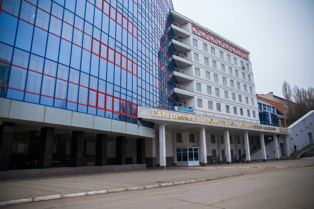 ФГБОУ ВО «СГЮА»