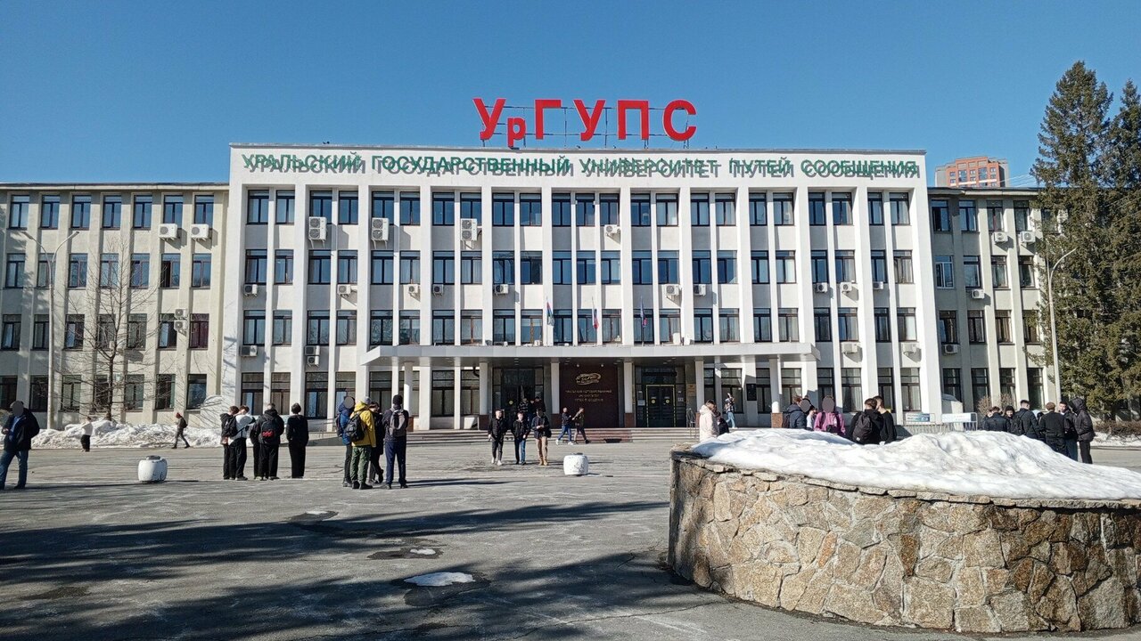 ФГБОУ ВО «Уральский государственный университет путей сообщения», ФГБОУ ВО УрГУПС, УрГУПС