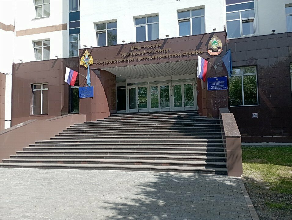 ФГБОУ ВО Уральский институт ГПС МЧС России