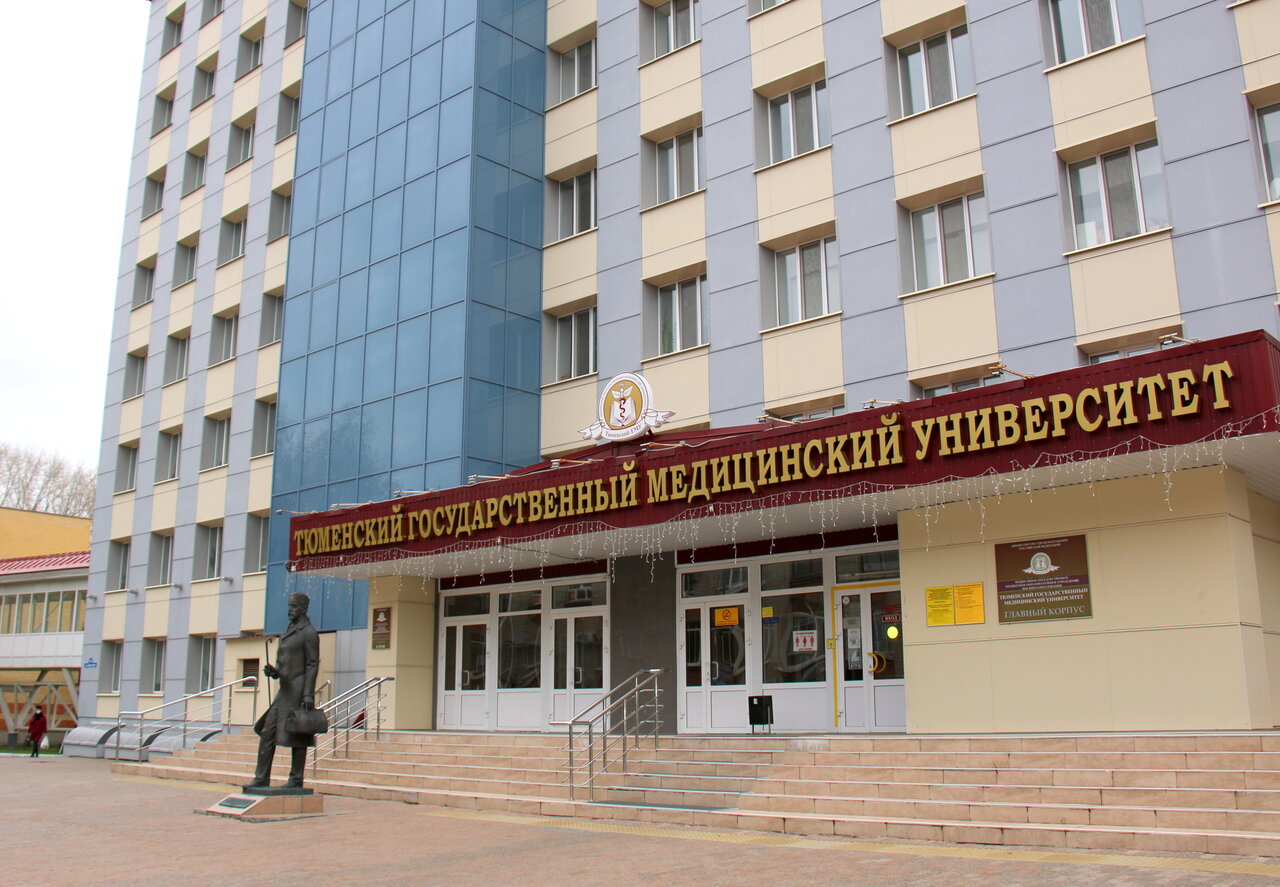 ФГБОУ ВО Тюменский ГМУ Минздрава России
