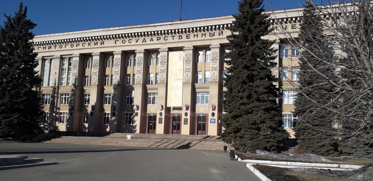 ФГБОУ ВО «Магнитогорский государственный технический университет им. Г.И. Носова», ФГБОУ ВО «МГТУ им. Г.И. Носова», Магнитогорский государственный технический университет им. Г.И. Носова, МГТУ им. Г.И. Носова