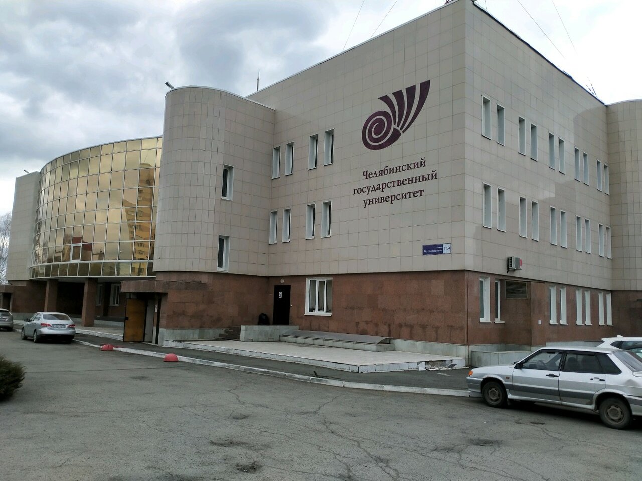 ФГБОУ ВО «ЧелГУ»