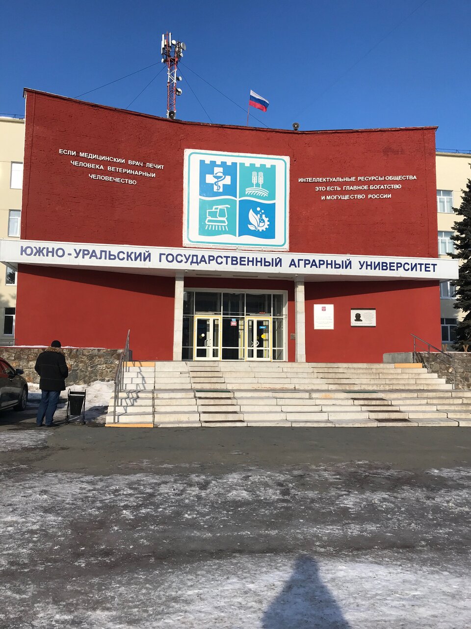 ФГБОУ ВО Южно-Уральский ГАУ