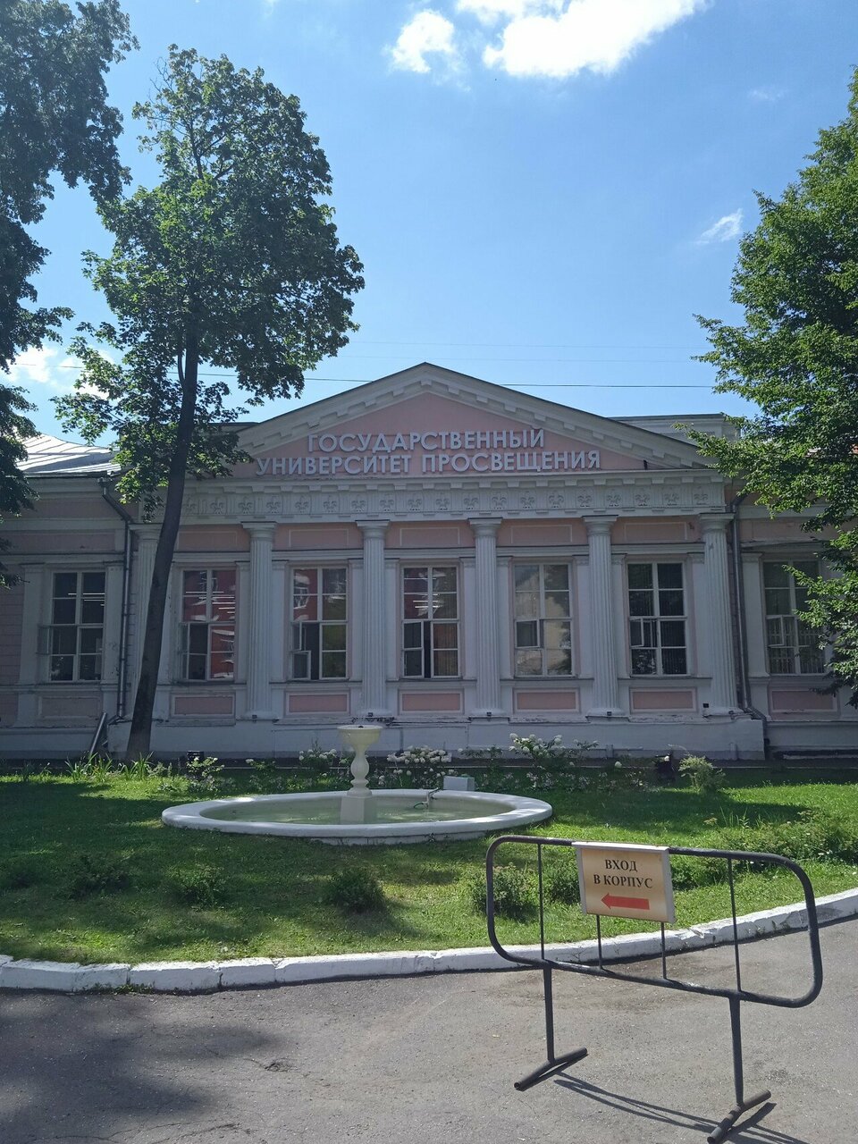 ФГАОУ ВО «Государственный университет просвещения», Государственный университет просвещения, Просвет