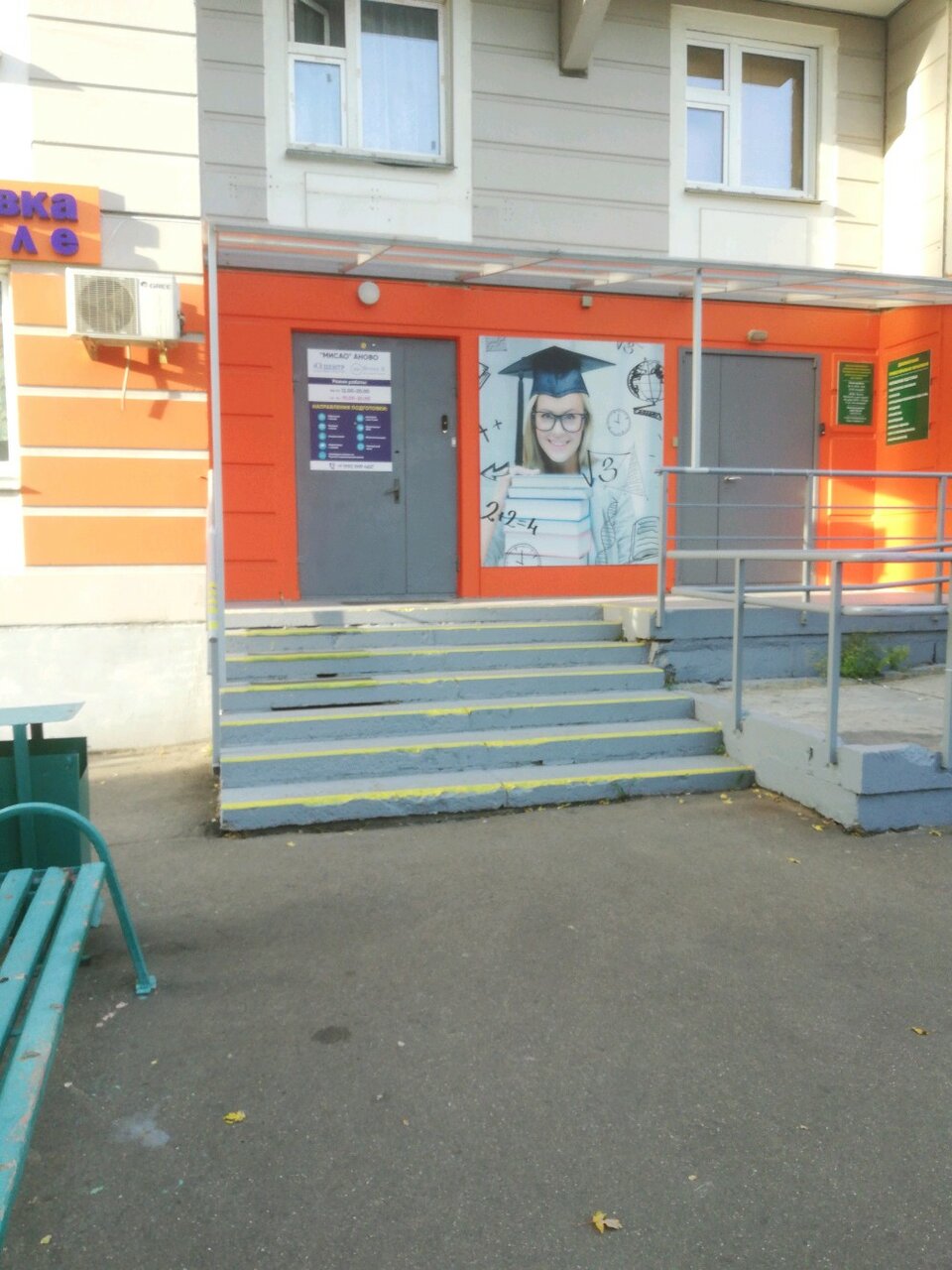 АНО ВО «МИСАО»