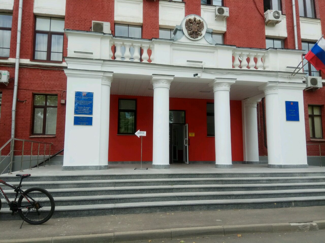 ГАОУ ВО МГПУ