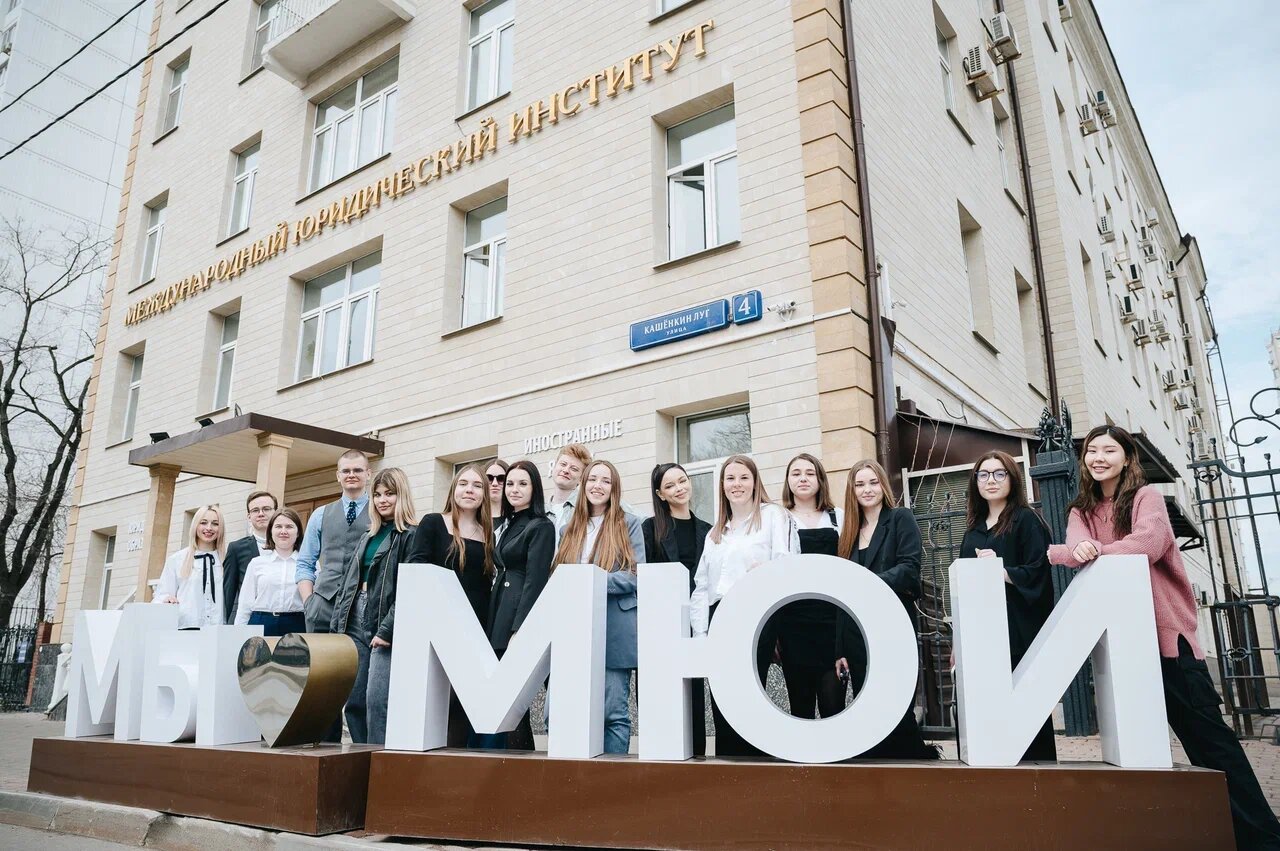 «Международный юридический институт»