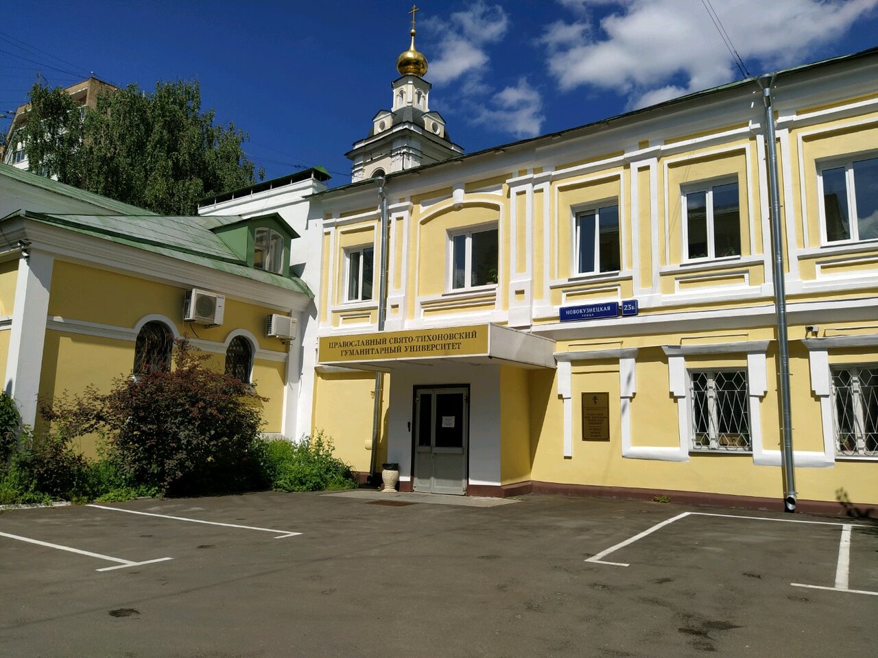 ОЧУ ПСТГУ