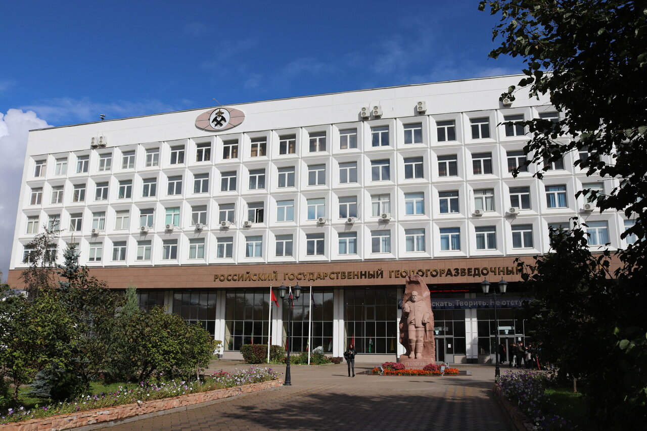 ФГБОУ ВО «Российский государственный геологоразведочный университет имени Серго Орджоникидзе», МГРИ - РГГРУ