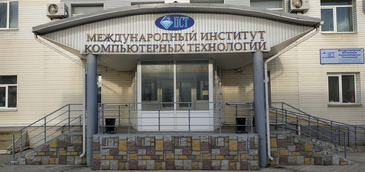 Международный институт компьютерных технологий