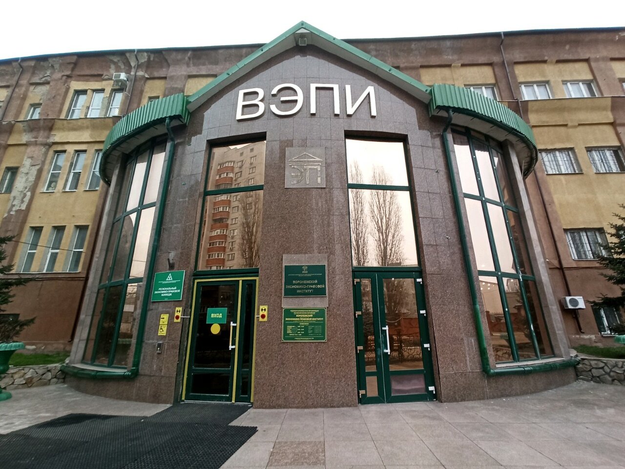 АНОО ВО «Воронежский экономико-правовой институт», АНОО ВО «ВЭПИ», ВЭПИ