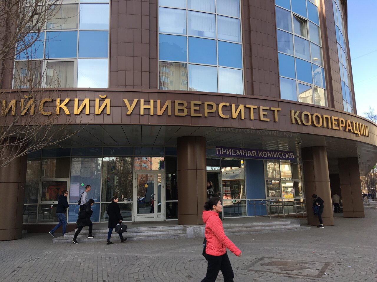 Российский университет кооперации