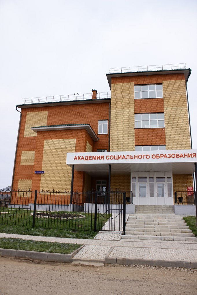 АНО ВО «АКАДЕМИЯ СОЦИАЛЬНОГО ОБРАЗОВАНИЯ»
