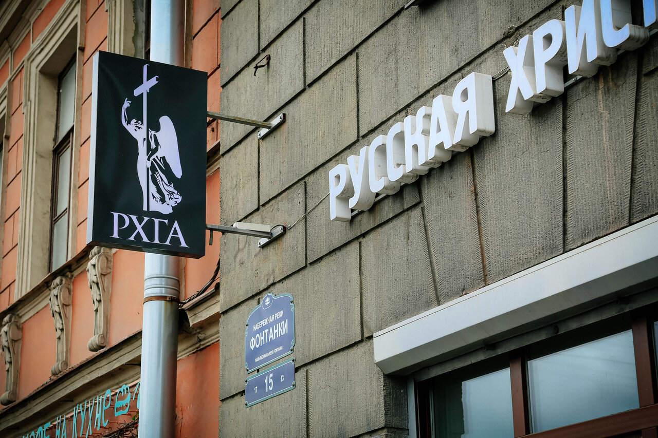 АНО ВО «РХГА», РХГА, Академия Достоевского