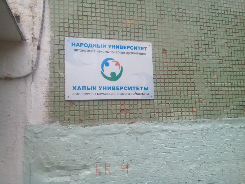 АНО ВО 