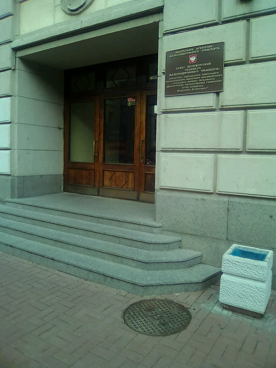 ФГБОУ ВО ПГУПС