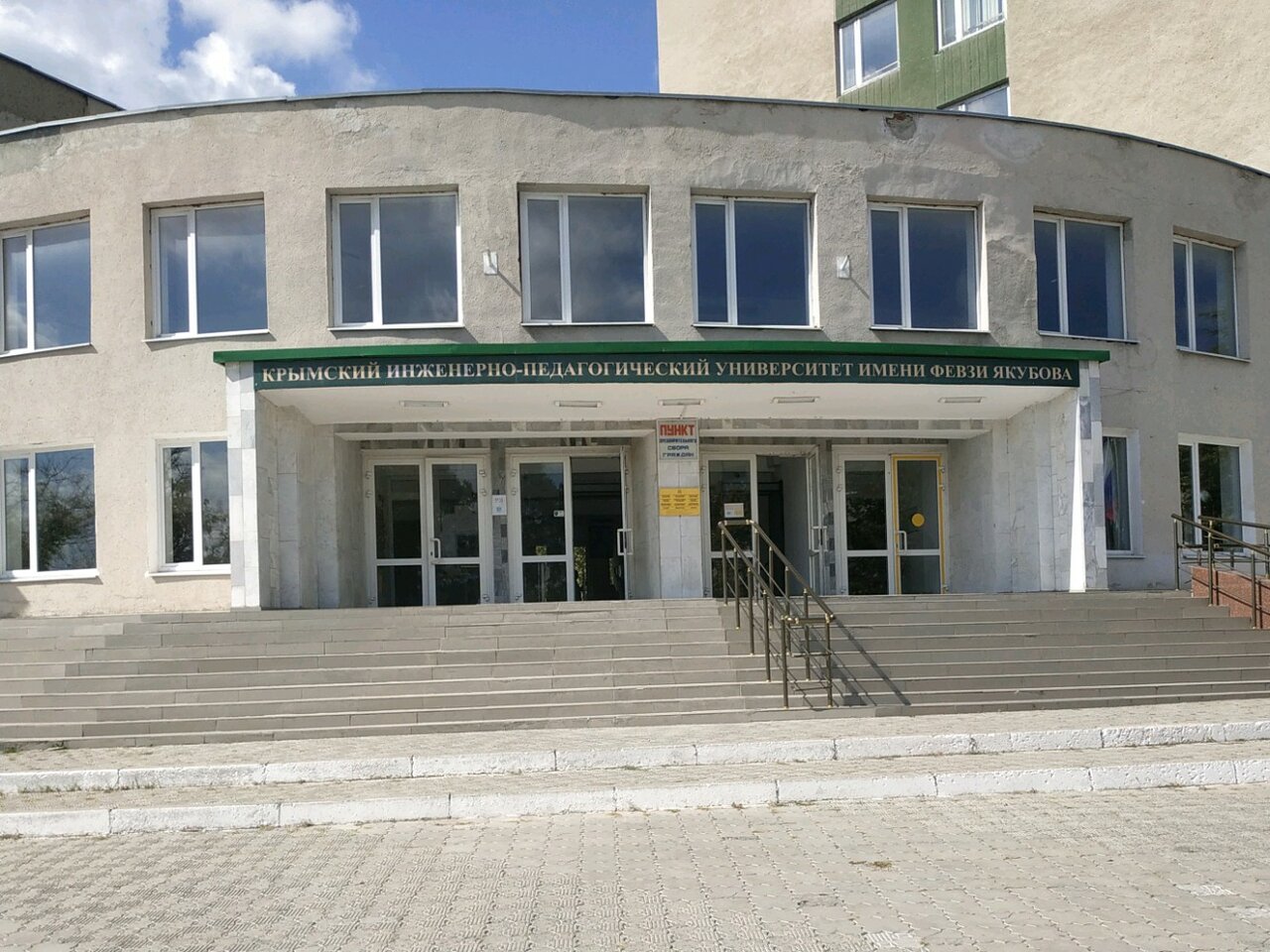 ГБОУВО РК КИПУ имени Февзи Якубова