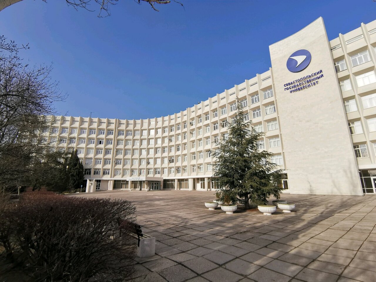 ФГАОУ ВО «Севастопольский государственный университет»